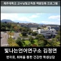 번아웃, 회복탄력성을 통한 건강한 학생상담_제주대학교 교수님및 교직원 역량강화프로그램