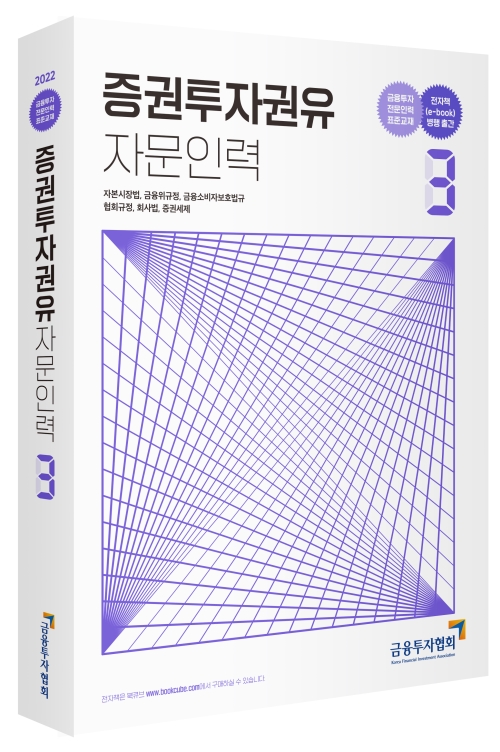 2022 증권투자권유자문인력3 : 네이버 블로그