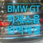 BMW GT 하체소음 해결 *스태비수입차정비* 창원수입차정비 마산수입차정비