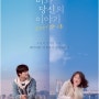 [movie]이건, 기다림에 관한 이야기다…또닥또닥#비와 당신의 이야기#