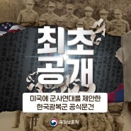 미국에 군사연대를 제안한 한국광복군 공식문건 최초 공개