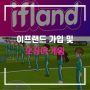 메타버스 플랫폼 이프랜드(ifland) 가입하고 오징어 게임 참여