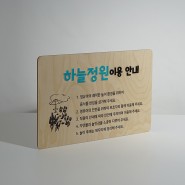 [관공서] 강동어린이회관 나무 현판 제작