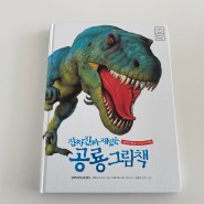 [도서공구]진짜진짜 재밌는 그림책 시리즈 (골라담기)