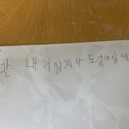 엄마에게 혼난 6세 미니