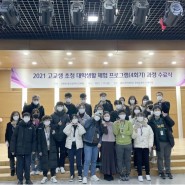 울산지역 장애 고등학생 대학생활 체험 프로그램(4회기) 수료식 개최
