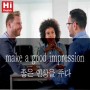 [기업출강 하이잉글리쉬] 유용한 비즈니스 회화 표현 : make a good impression