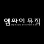 2022년 엠와이뮤직(정준일/나인/낭만유랑악단/디어클라우드/권영찬/위아영)