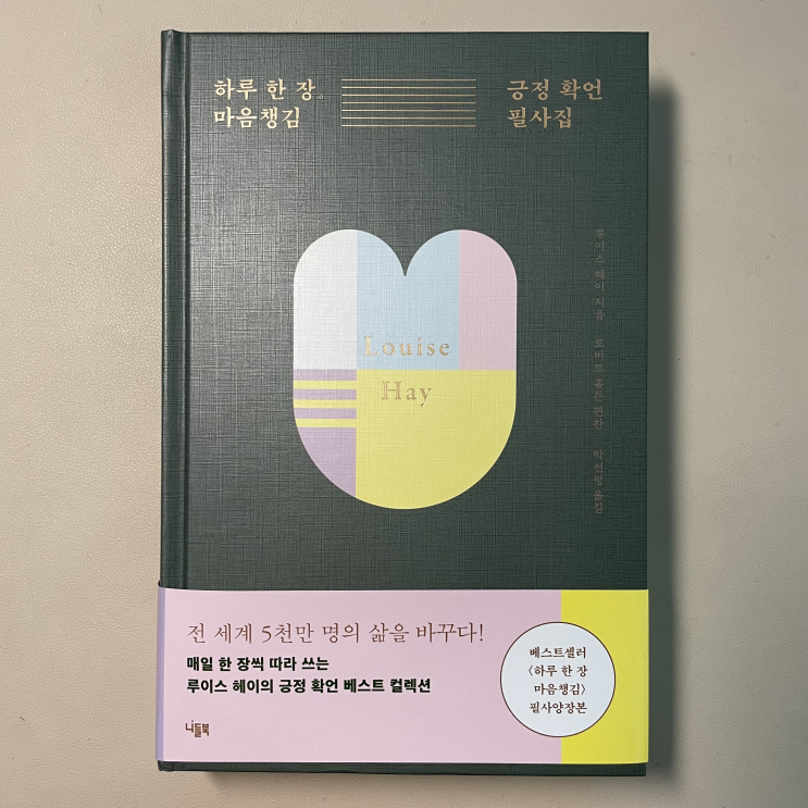 #89 _ ★하루 한 장 마음 챙김 / 긍정 확언 필사집 : 네이버 블로그