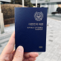 차세대 전자여권 - 개명 여권 재발급