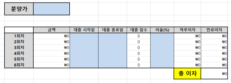 중도금 대출 이자 계산 엑셀파일 공유(변동금리) : 네이버 블로그