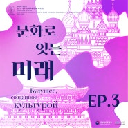 [한-러 상호 문화교류의 해 폐막공연] EP. 3 폐막공연 2부 <HIP KOREA>