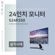 서울 석x 고등학교 삼성 24인치 LED 모니터 S24R350 배송 후기