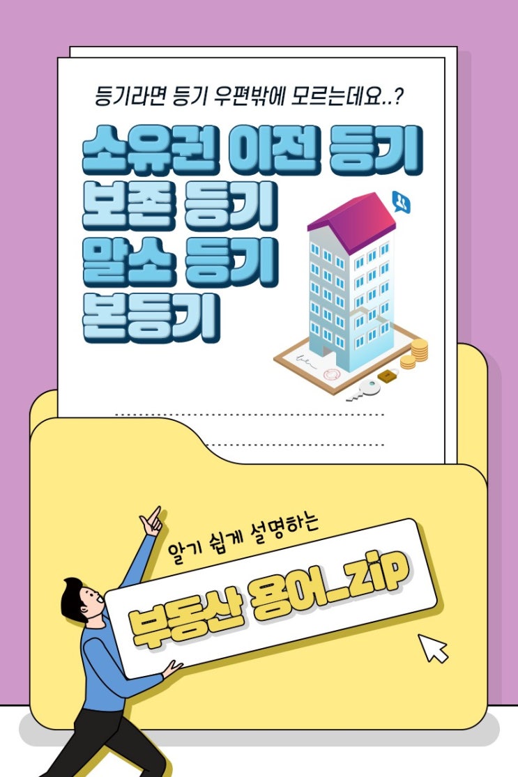 부동산 '등기'에 대해 알아보자 : 네이버 블로그