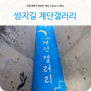 서울 전시 쌈지길 계단갤러리 이곳은 인사동놀거리
