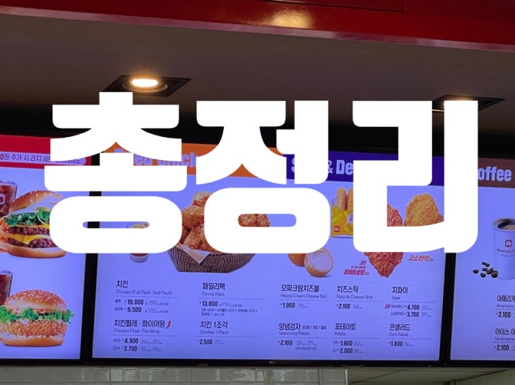 롯데리아 메뉴판 메뉴가격, 롯데리아 1월행사 정리 ! : 네이버 블로그