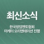 [최신 소식] 한국창업멘토협회 마케터 오리엔테이션 진행