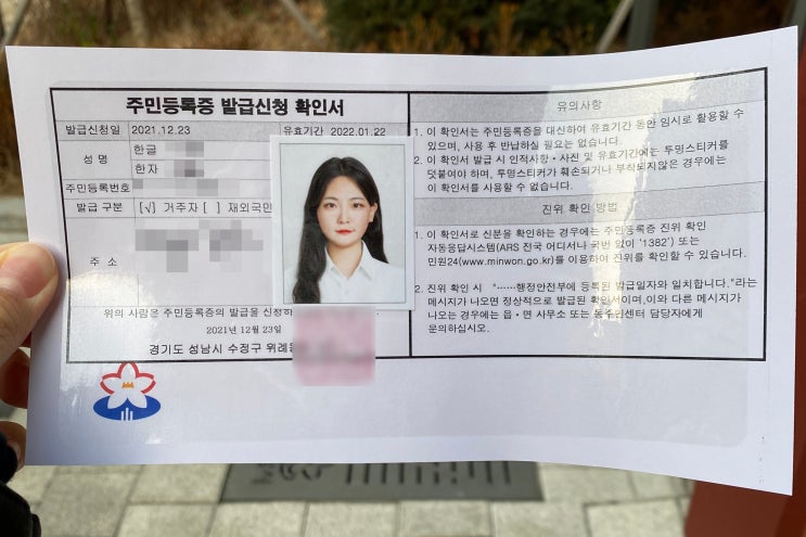 주민등록증 신분증 재발급 (준비물 기간 비용) 임시 민증 : 네이버 블로그