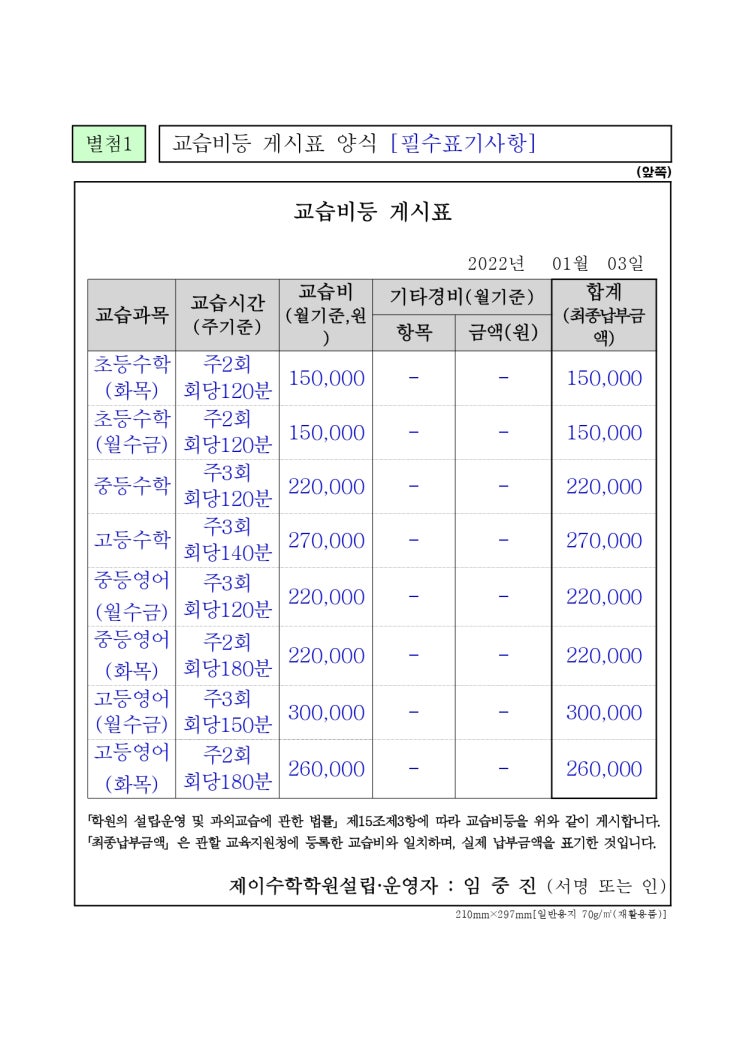 제이수학 학원비 게시표 : 네이버 블로그