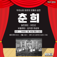 1948년 1월 16일, 한국 최초의 오페라 공연 ‘춘희’ 초연!