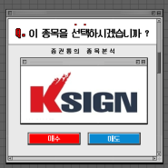 <케이사인 주가전망> 증권통의 기업분석