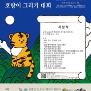 [보도자료] 제9회 한-러 어린이 호랑이 그리기 대회 시상식 개최