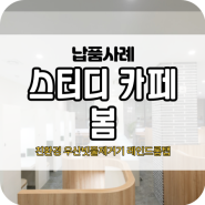 [납품] 스터디 카페 봄 친환경 우산 빗물제거기 레인드롭탭S