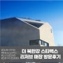 스타벅스 북한강 리저브 신규 오픈 매장 전용 상품 구입 및 펫놀이터