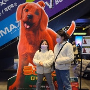 클리포드 더 빅 레드독 시사회, 후회없을 겨울방학 추천영화