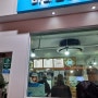 여수 여행)30분 줄서서 구입한 바다김밥