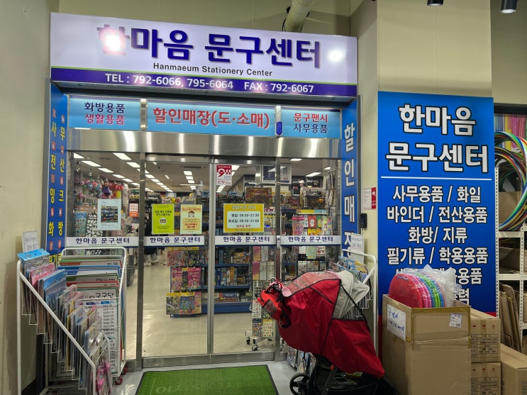 하남 미사문구점 한마음문구 프린트 제본 : 네이버 블로그