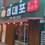 진해 맛집 : 풍호동맛집) 진해 신상맛집 설대포 소갈비살 한판 29,000원!