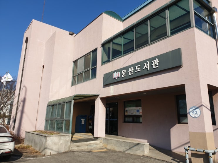 문산 도서관, 과거와 미래 (23년 개관 예정)