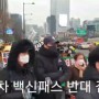 제5차 백신패스 반대집회 광화문에서 청와대까지 대행진 동영상