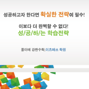 [수원수학학원추천 이츠매쓰학원] 수학1등급 명문대합격은 이츠매쓰학원입니다.