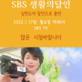SBSTV 생활의 달인출연 2022년1월17일(월)
