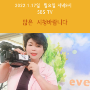 SBSTV 생활의 달인출연 2022년1월17일(월)