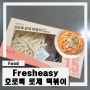 [Review]fresheasy :: 호로록 로제 떡볶이 밀키트