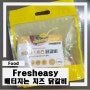 [Review]fresheasy :: 배터지는 치즈 닭갈비 밀키트