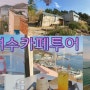 여수카페투어/내돈내산