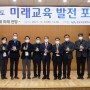경상국립대학교, ‘미래교육 발전 포럼’ 개최