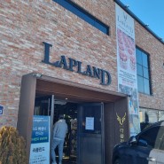 파주 심학산 카페 라플란드 방문