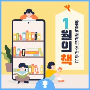 부산시교육청 공공도서관 추천 1월의 책