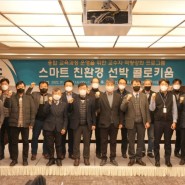 스마트·친환경 선박 특화사업 성공 위해 전문가 초청 '콜로키움' 행사 개최