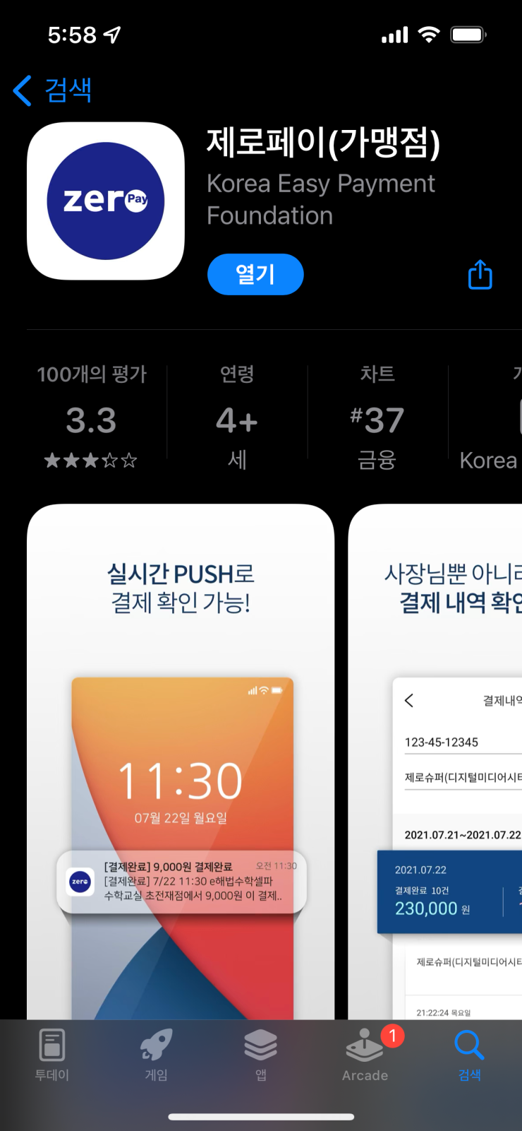 제로페이(zero pay) 로그인과 2021년 매출 조회가 안 되는 이유, 가맹점 연결하기 : 네이버 블로그