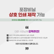 포장비닐 상호 인쇄 주문제작 - [이오포장]