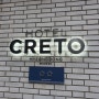 명동 호텔(에어비앤비) :: 크레토 CRETO