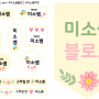 [미소쌤] 꽃 나비 꿀벌 set _ 새학기 이름표 가랜드 도안 무료 나눔 공유