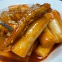 남문떡볶이