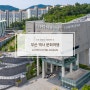 [부산 아이와 가볼 만한 곳] 아이들과 부산 역사 문화여행을 떠나보는 건 어떠신가요?